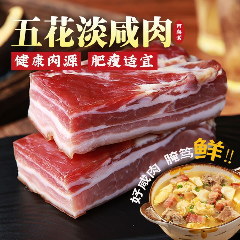 咸肉五花肉腌笃鲜南风肉上海风干淡咸肉浙江特产刀板香腊肉