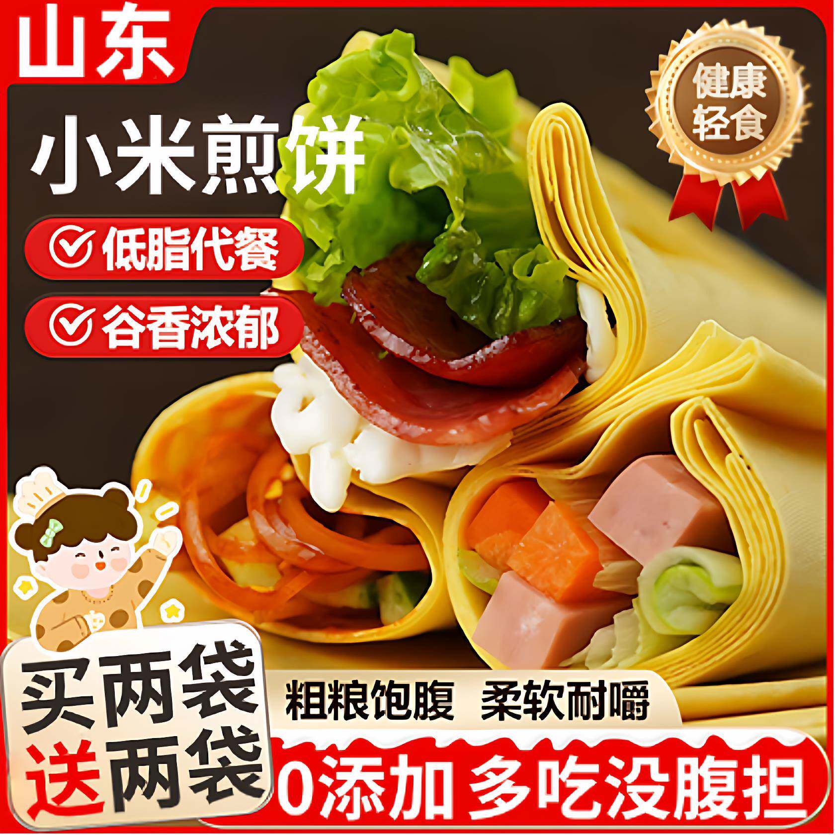 正宗小米煎饼山东纯手工石磨婴儿早餐正宗杂粮粗粮玉米煎饼即食