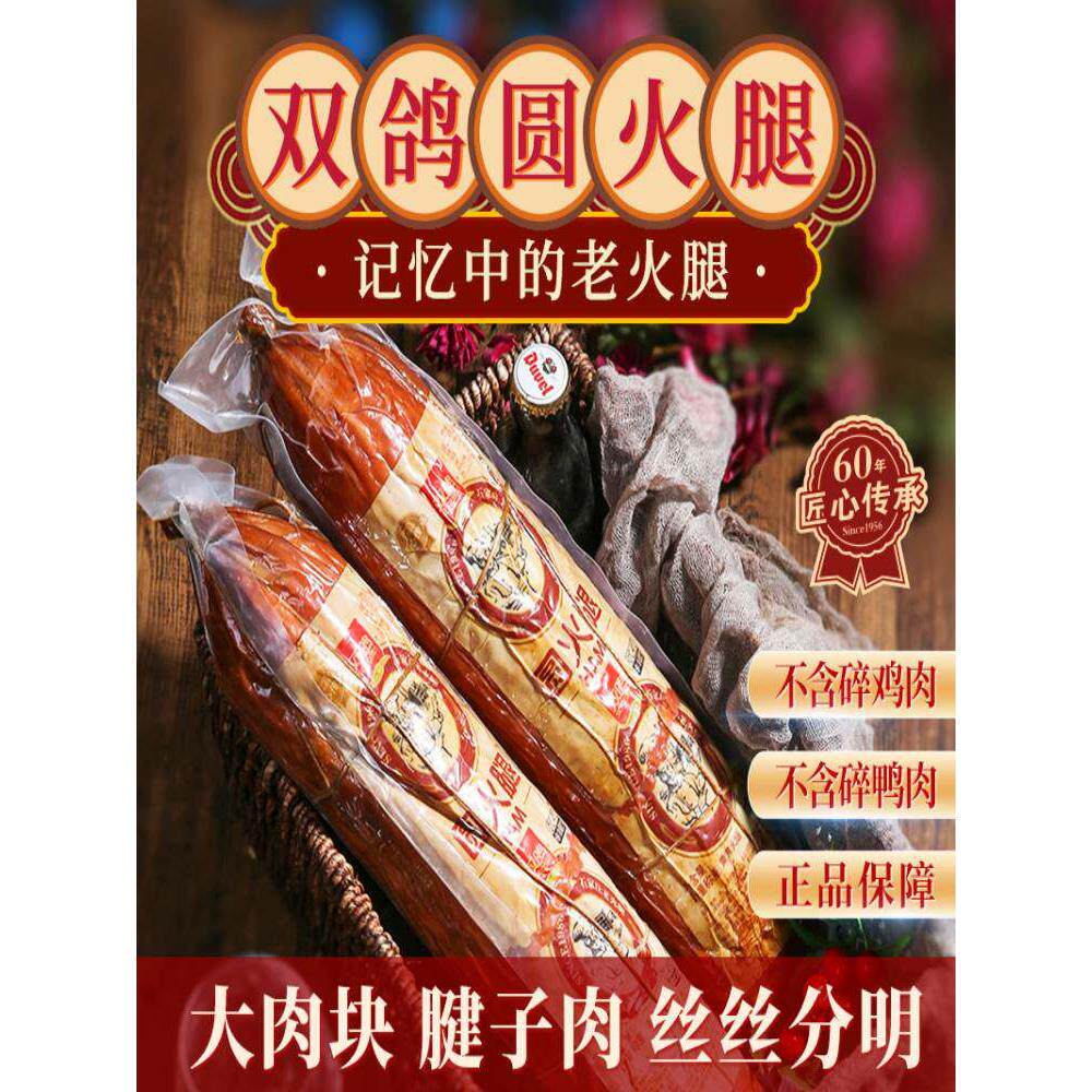 双鸽圆火腿猪肉老火腿薰煮火腿肠超大即食一级圆河北老字号特产