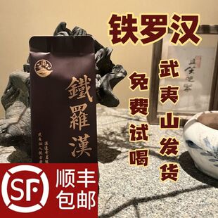 开业大酬宾武夷山名枞铁罗汉中足火正品160g小包装盒装2025新茶