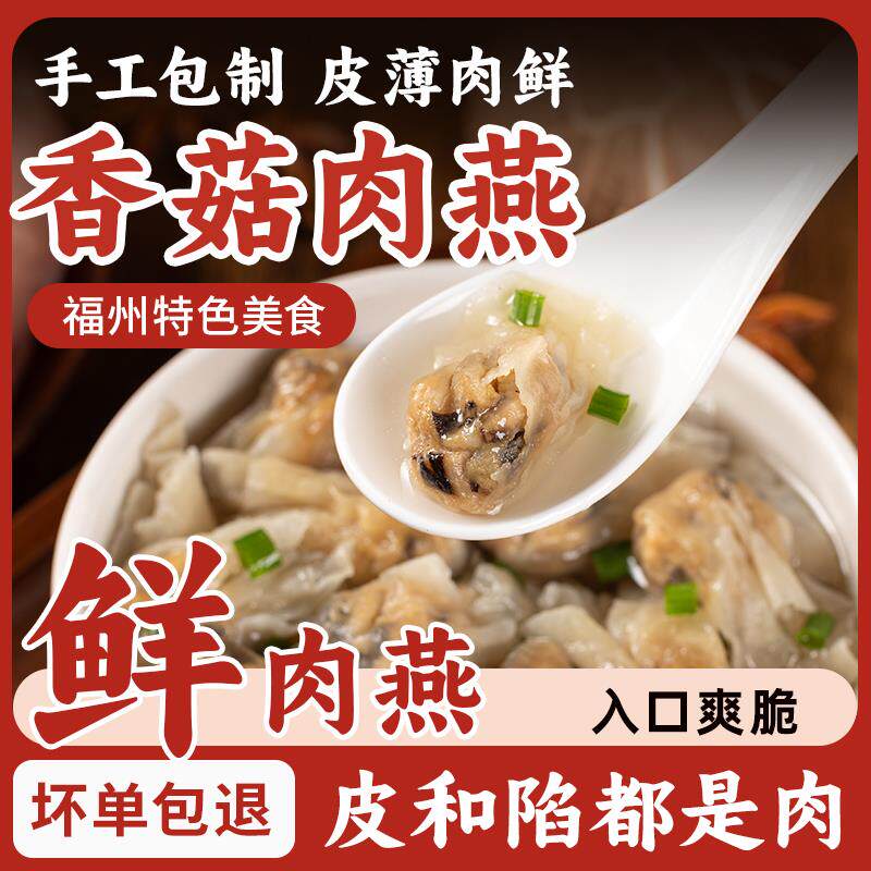 福州肉燕福建特产小吃鲜肉小馄饨虾肉扁肉馄饨早餐半成品速食夜宵