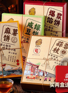 老狮夫泉州特产糕点礼盒公司团购节日送礼旅游手信闽南特产伴手礼