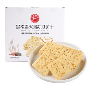 永辉优选黑松露火腿苏打饼干680g精选藜麦奇亚籽进口黄油休闲零食
