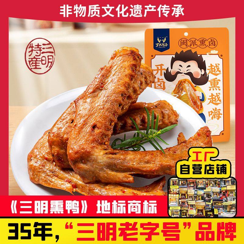 罗大胡子熏鸭翅三明追剧办公室零食香辣熟食零食名小吃30克/支