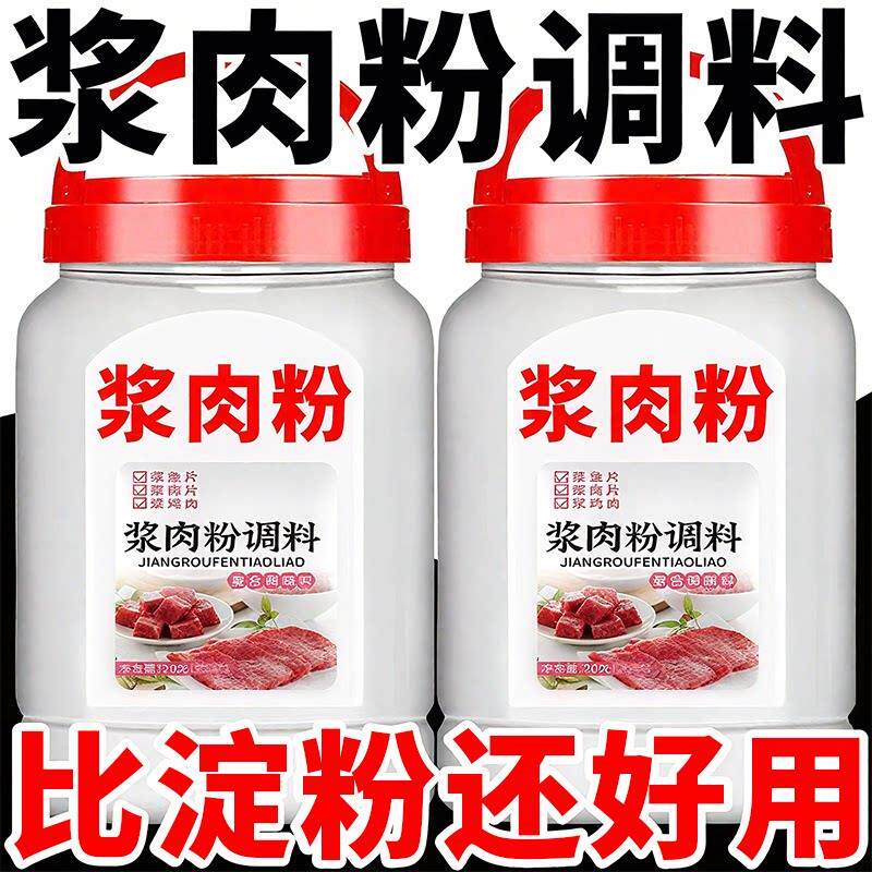央妈推荐浆肉粉调味料家用官方旗舰店酱将肉粉调料腌烧烤牛羊猪肉