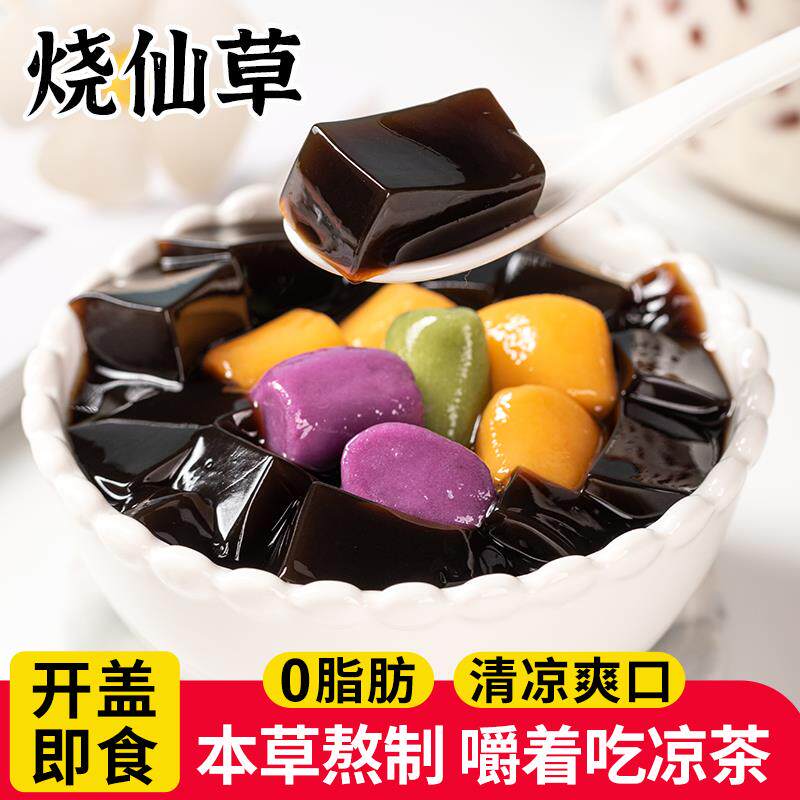 即食仙草冻免煮黑凉粉仙草蜜仙人板粉低脂肪果冻布丁非龟苓膏甜品