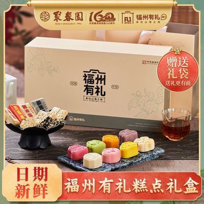 聚春园福州有礼糕点伴手礼盒