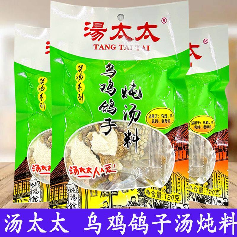 汤太太乌鸡鸽子炖汤料120g包邮