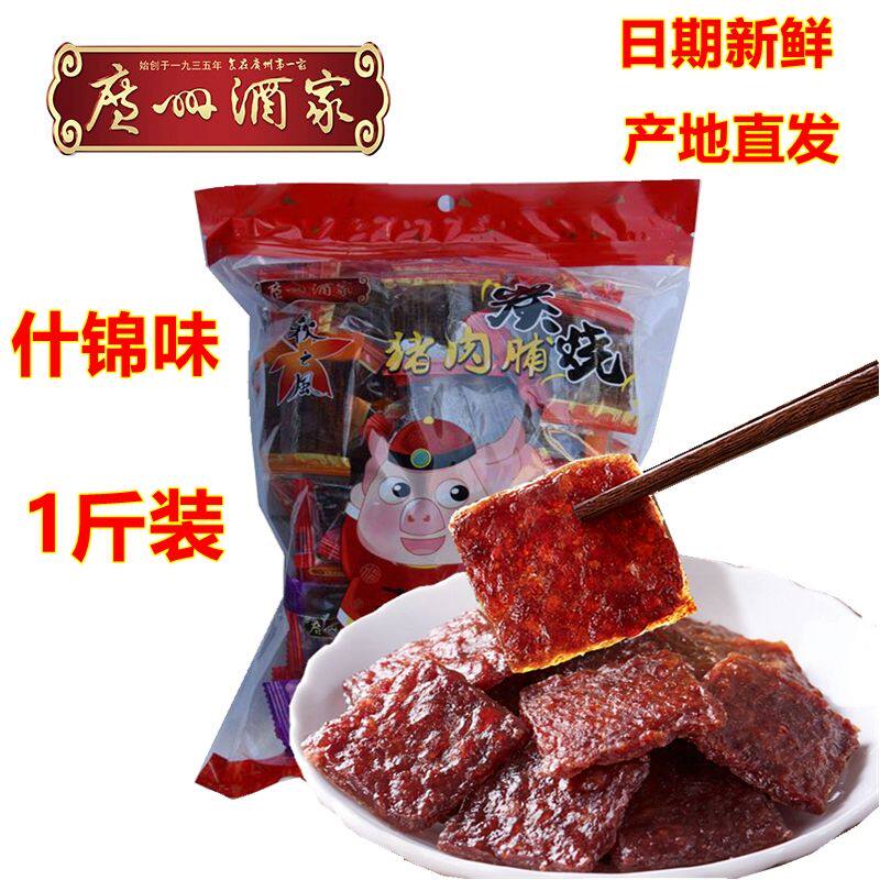 广州酒家秋之风什锦猪肉脯500g