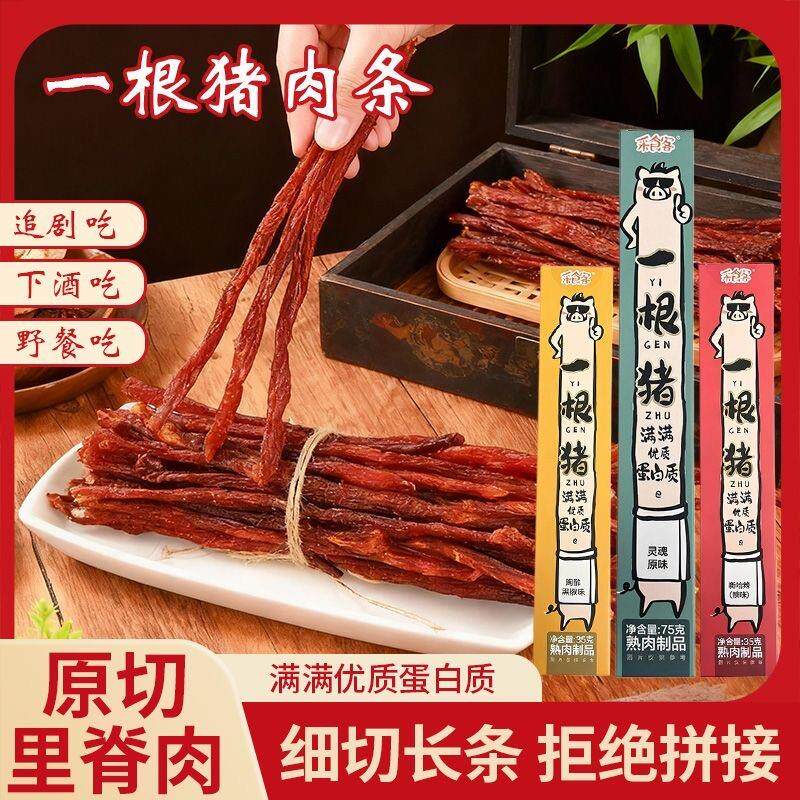 一根猪猪肉干肉脯条超长斯哈辣条原味一只猪网红零食追剧磨牙解馋