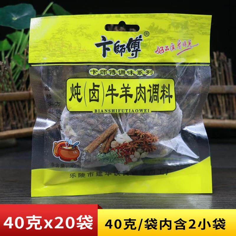 卞师傅炖卤牛羊肉调料40g包卤料包清炖牛肉汤羊汤羊蝎子红烧卤肉