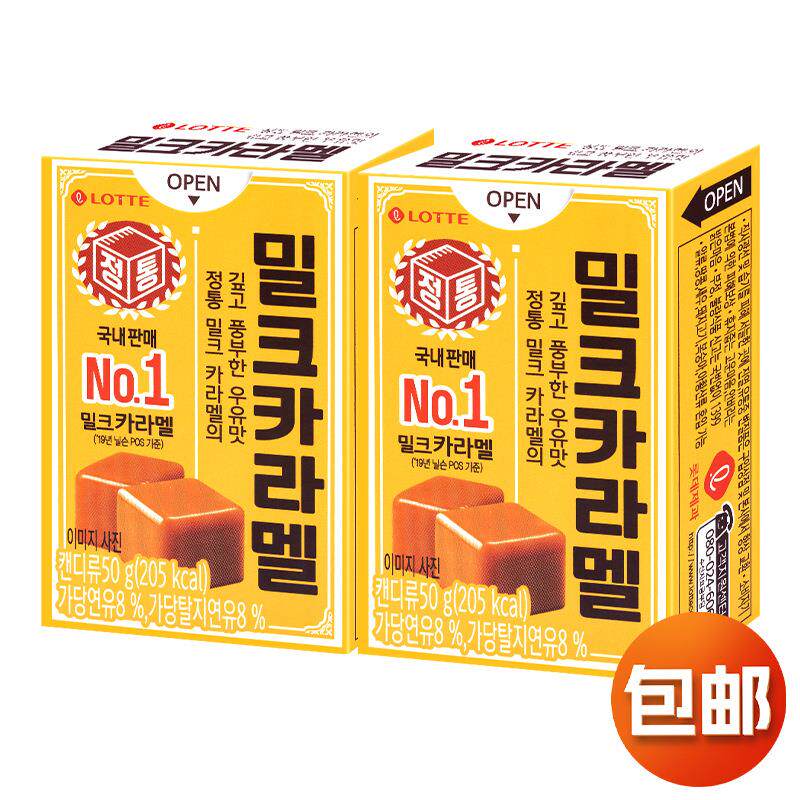 韩国 进口乐天焦糖牛奶味糖果50g盒装太妃糖儿童休闲食品零食小吃