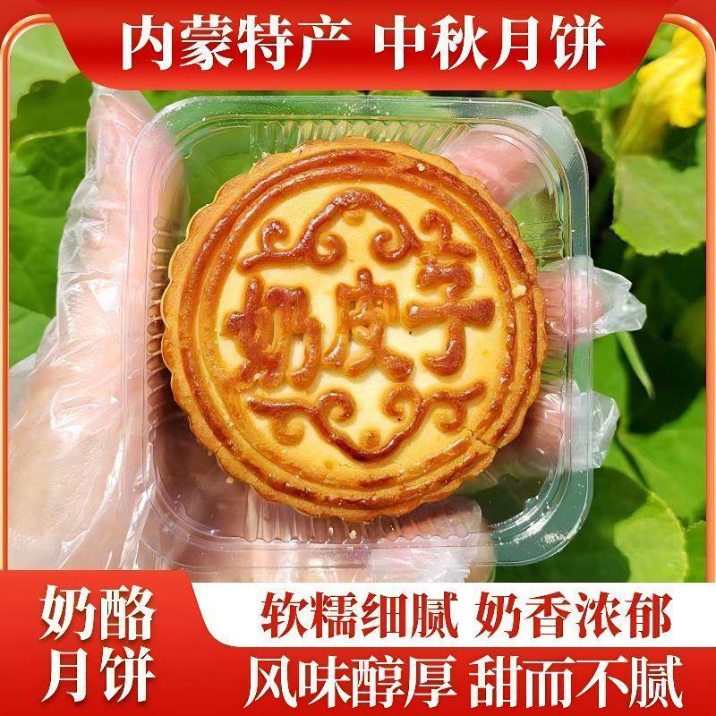 明星同款内蒙特产奶皮子月饼正宗老式手工豆腐老糕点送礼官方旗舰