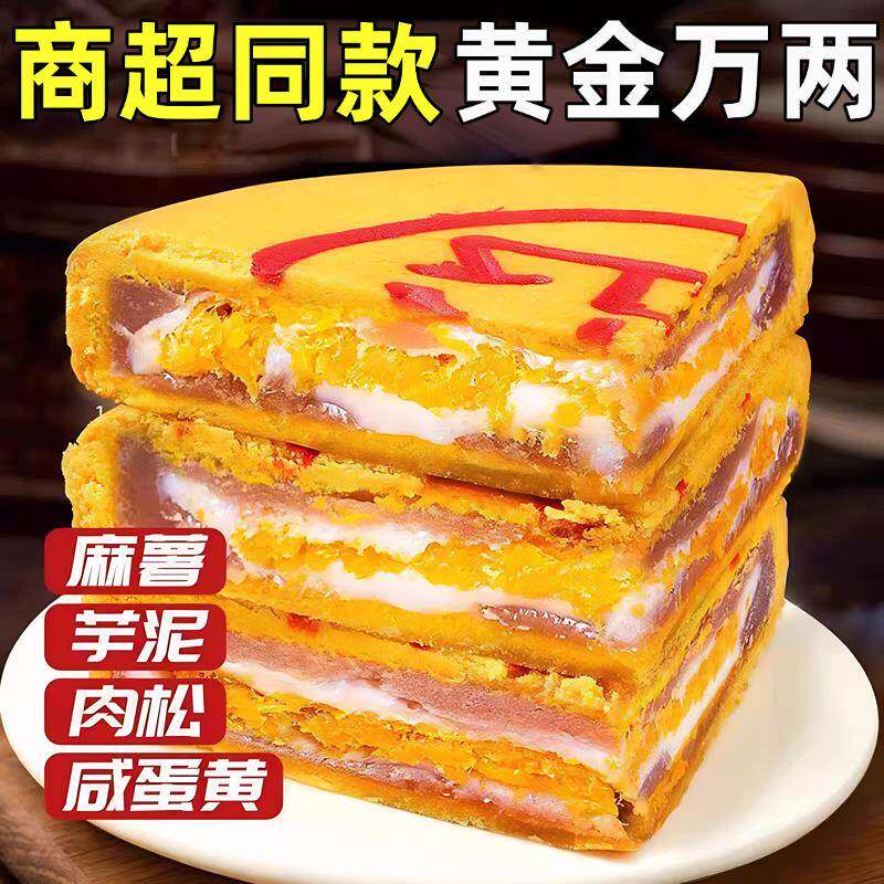 明星同款芋泥麻薯大月饼官方旗舰店黄金万两大福饼超市同款蛋黄肉