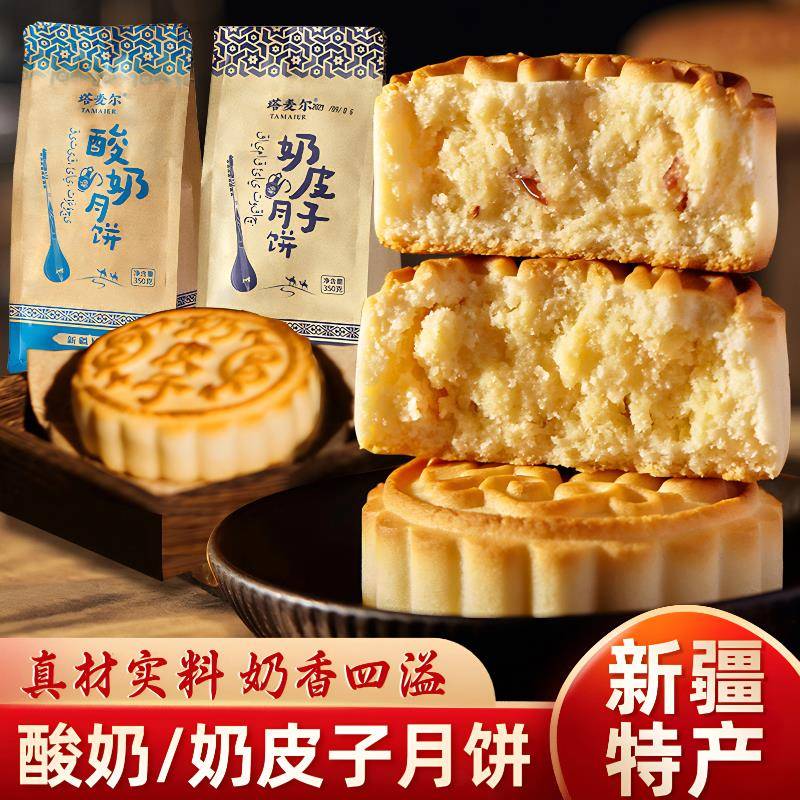 明星同款内蒙特产奶皮子月饼正宗老式手工豆腐老糕点送礼官方旗舰