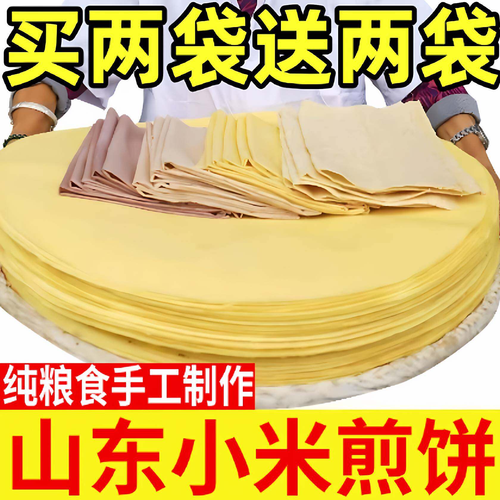 正宗小米煎饼山东纯手工石磨婴儿早餐正宗杂粮粗粮玉米煎饼即食