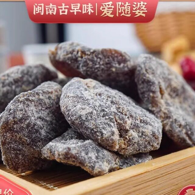 爱随婆闽南特产蜜饯九制陈皮李饼软糯李果干果脯办公室休闲小零食