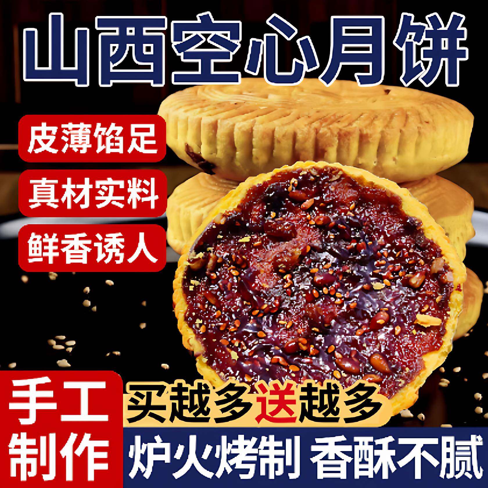 正宗山西空心月饼吕梁红糖空心月饼旗舰店手工五仁月饼中秋礼盒