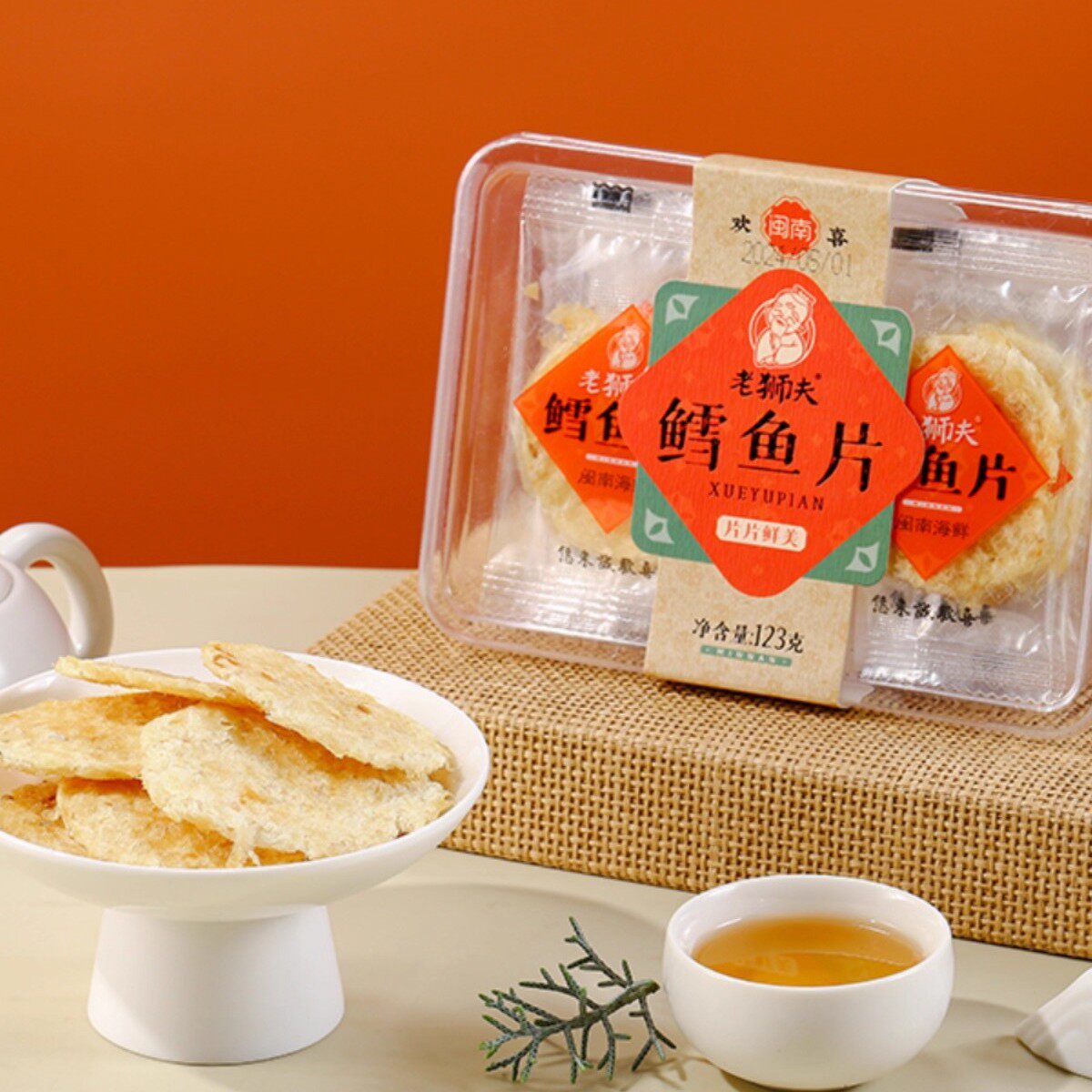 老狮夫鳕鱼片独立小包装泉州特产网红休闲零食海鲜海味即食小鱼干