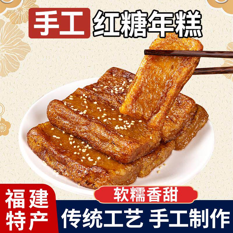红糖年糕福建特产福州传统手工糯米年糕小吃年货年糕糯叽叽半成品