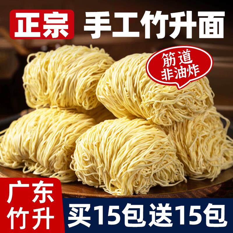 正宗广东竹升面细云吞面广式港式手工面条炒挂面鸡蛋独立包装早餐