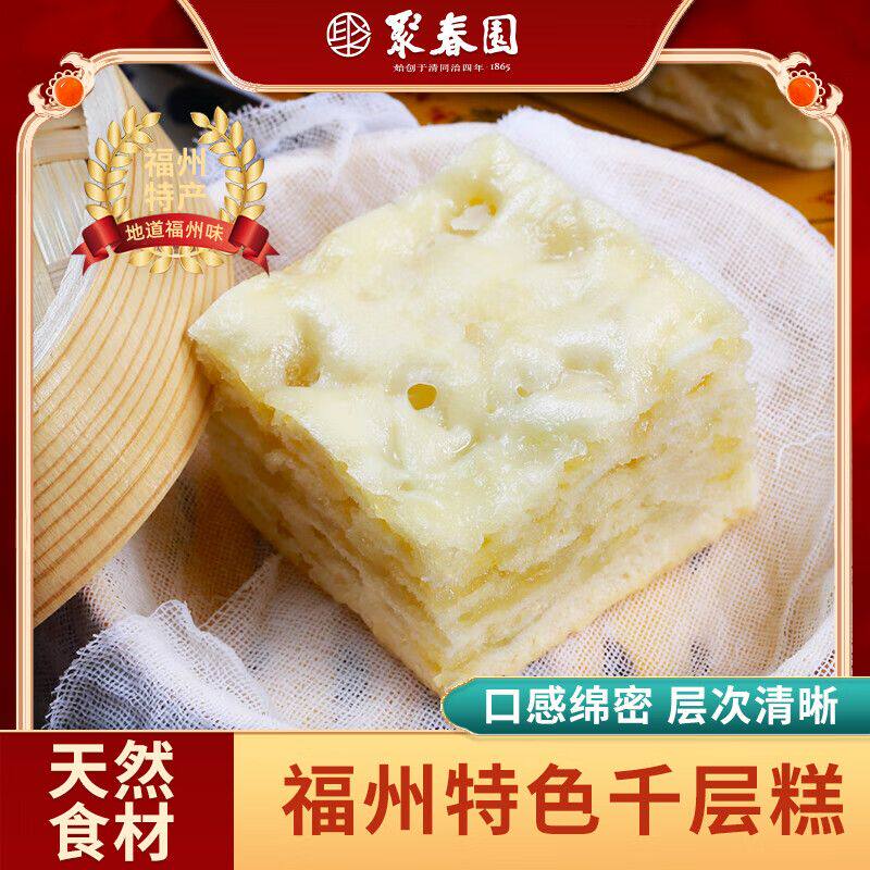 聚春园千页糕550g福州三坊七巷特色传统糕点千层糕福建特产小包装