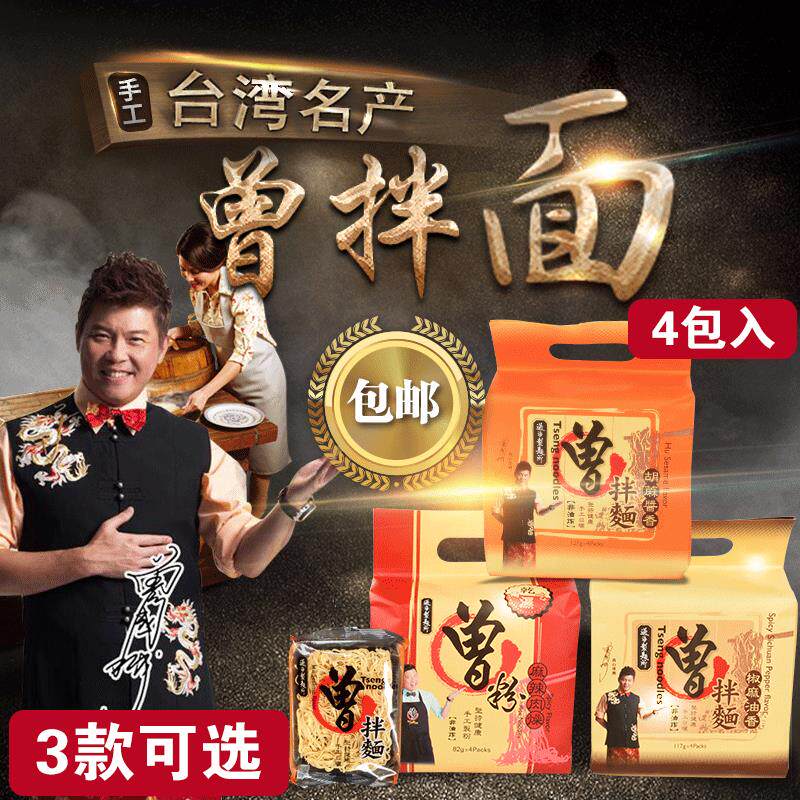 王一博推荐台湾进口方便面包邮曾拌面香葱椒麻 油香 胡麻酱香468g