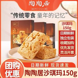 陶陶居沙琪玛150g休闲零食广式下午茶小吃点心广州酒家年货伴手礼