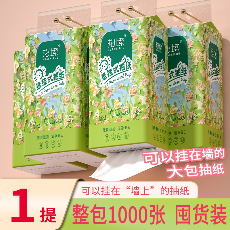 1大提装悬挂式抽纸巾卫生纸餐巾纸擦手纸巾1000张实惠装纸抽纸巾