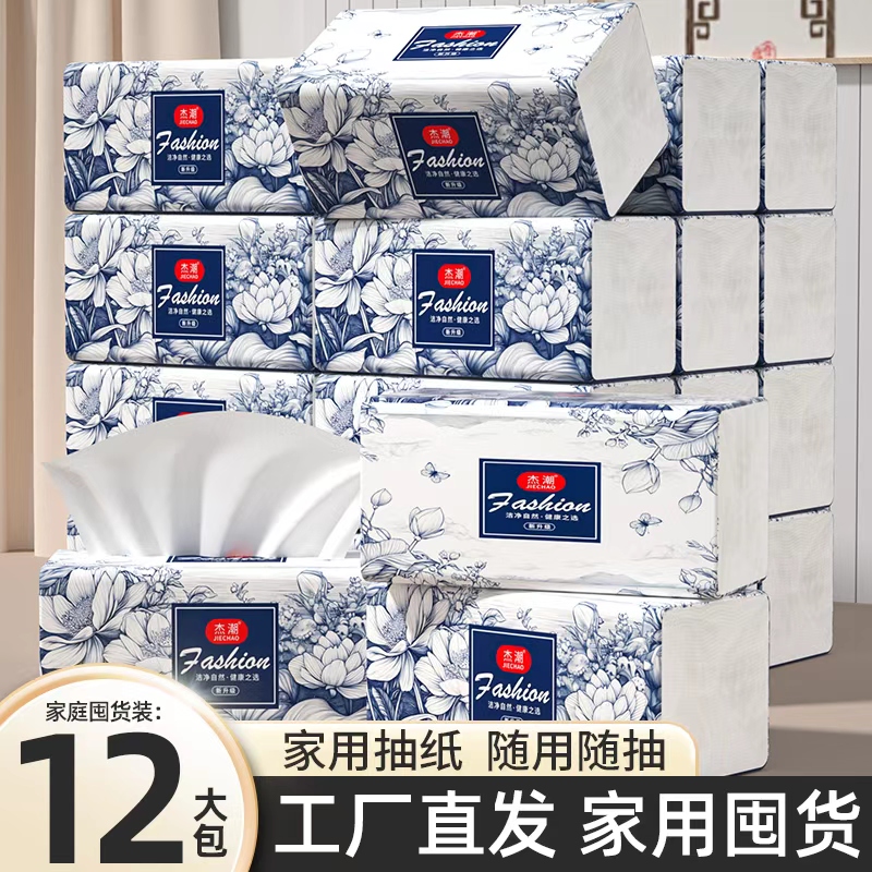 12包抽纸巾整箱实惠装抽纸餐巾纸擦手纸厕纸纸抽面巾纸厨房纸巾