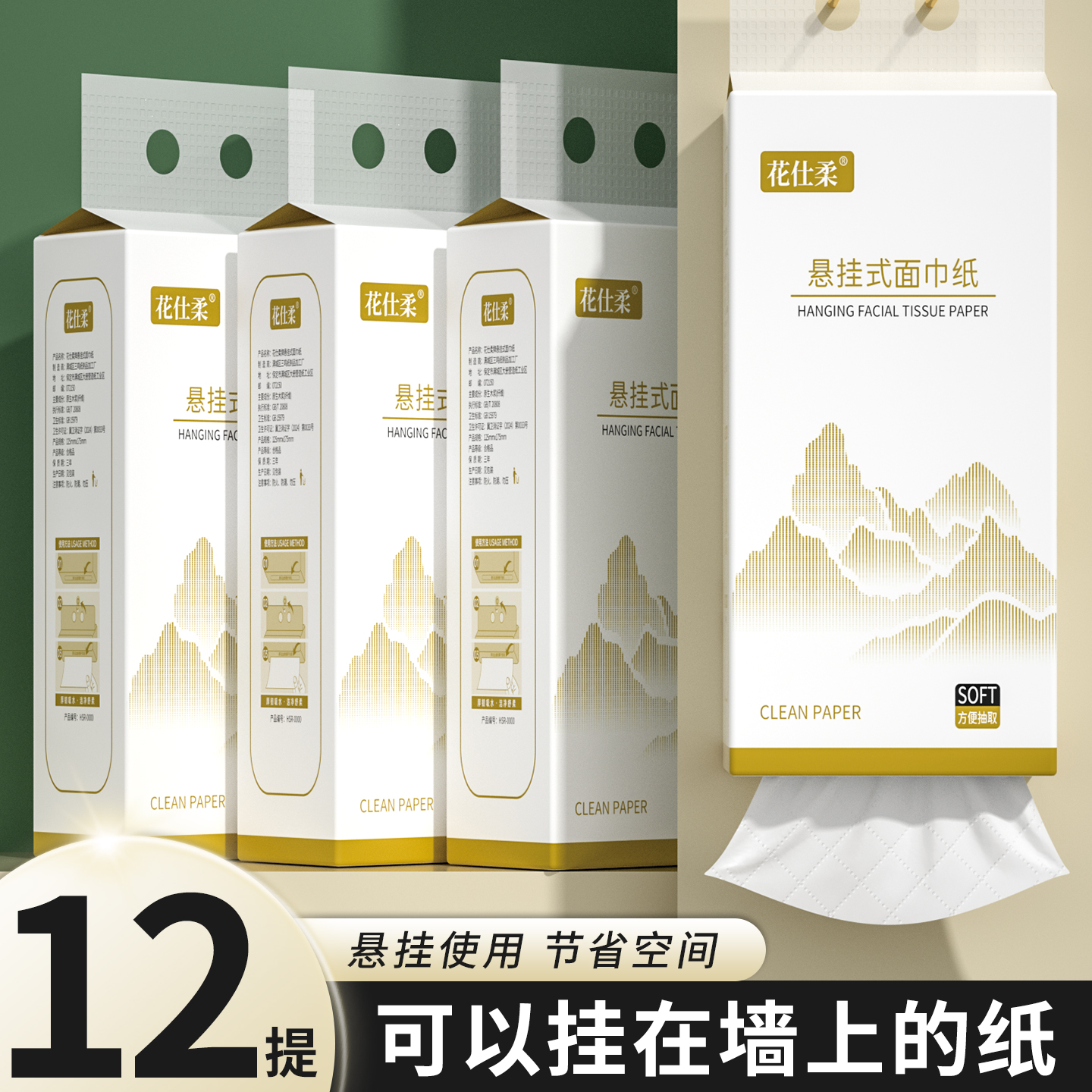 悬挂式抽纸巾面巾纸12提整箱装卫生纸擦手纸餐巾纸厕所纸巾厨房纸