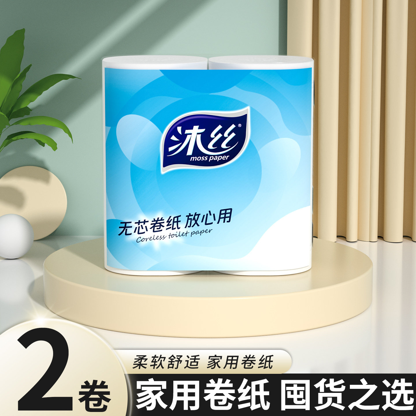 双卷无芯卷筒纸装卫生纸餐巾纸擦手纸巾实惠装纸抽厕纸纸巾