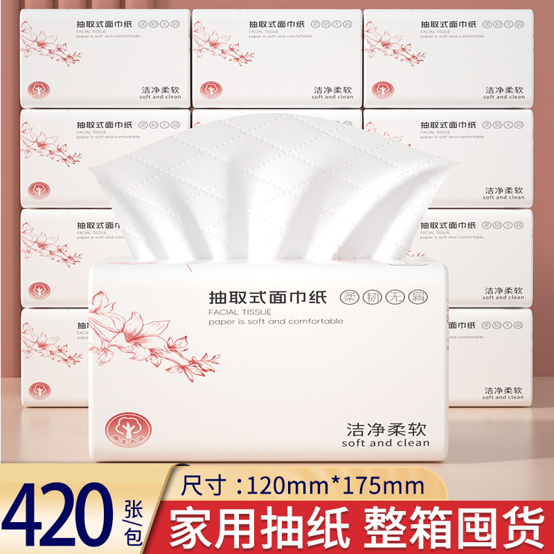 420张纸巾卫生纸巾餐巾纸擦手纸巾整提实装厕纸巾厨房纸巾纸抽装,洗护清洁剂/卫生巾/纸/香薰,家用擦手纸,淘宝优惠券,粉丝福利购,淘宝优惠卷