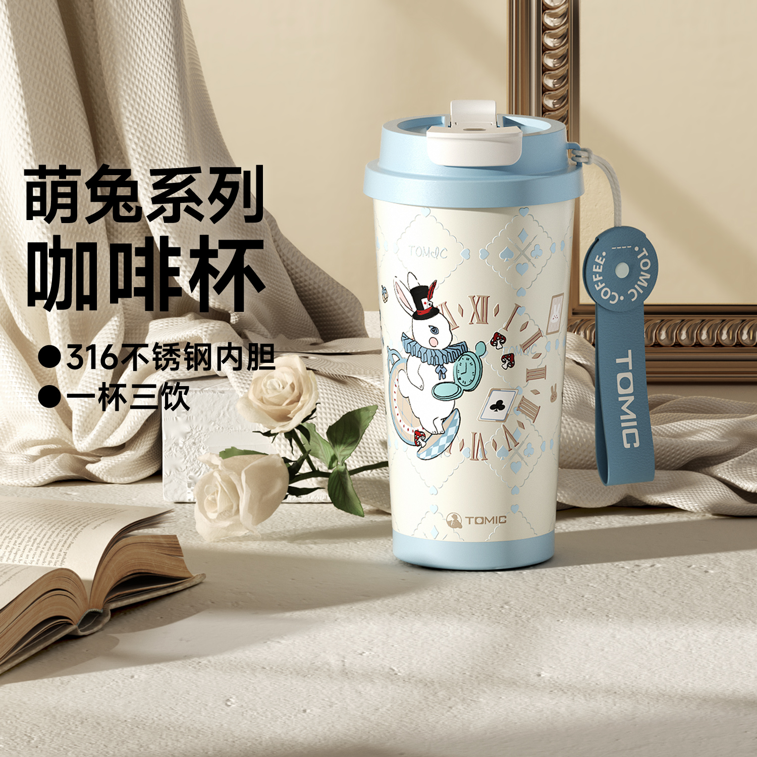 tomic特美刻萌兔系列咖啡杯