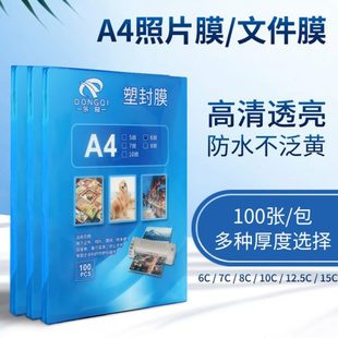 环美塑封膜a4透明过塑膜过塑机塑料膜自封照片塑封膜100张过胶膜