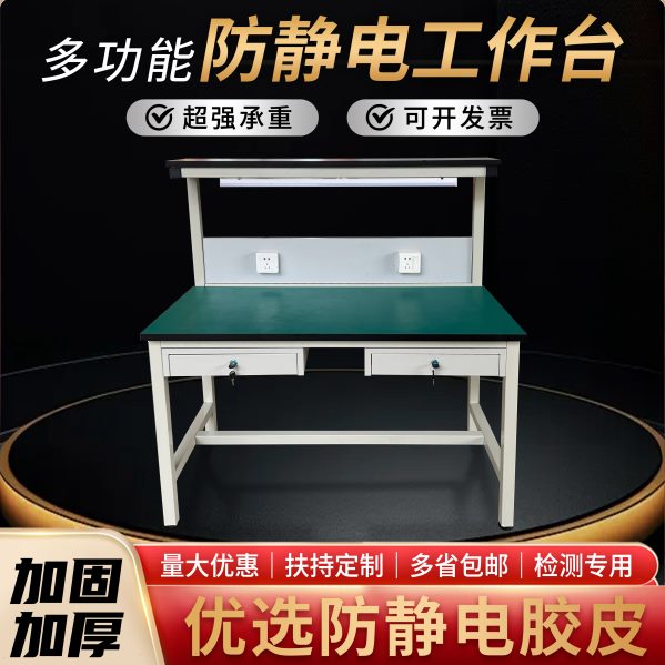 工厂防静电工作台带灯车间流水线实验室质检桌手机维修装配工作台