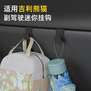 适用吉利熊猫车载车载汽车挂钩前排副驾雨伞水杯垃圾袋强力小挂钩