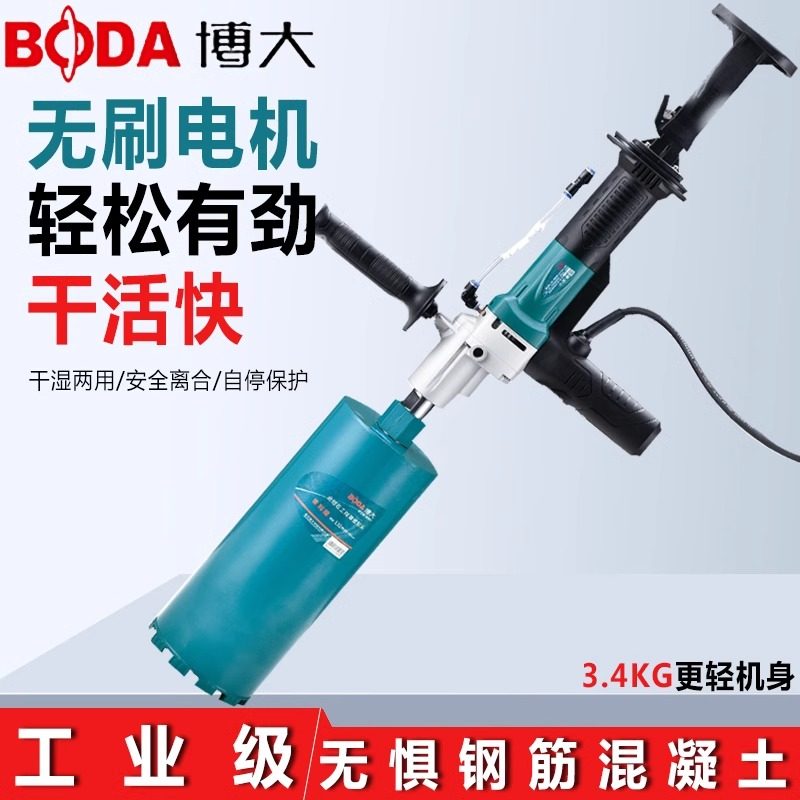 博大无刷钻孔机大功率钻孔机混凝土空调打孔水钻金刚石台式钻孔机