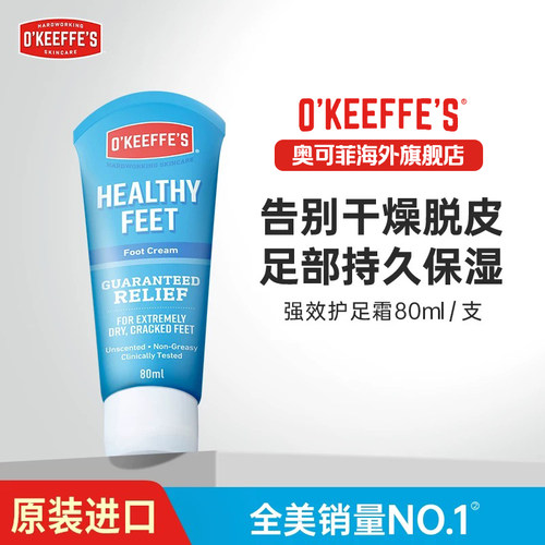 O'KEEFFE'S保湿修护护足霜