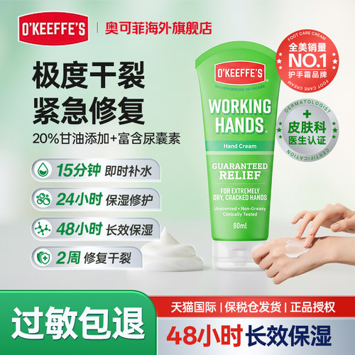 O'KEEFF'S护手霜防干裂不粘腻