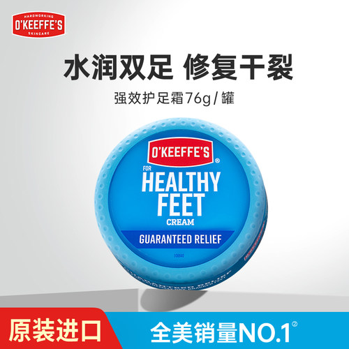 O'KEEFFE'S补水保湿防干裂护足霜