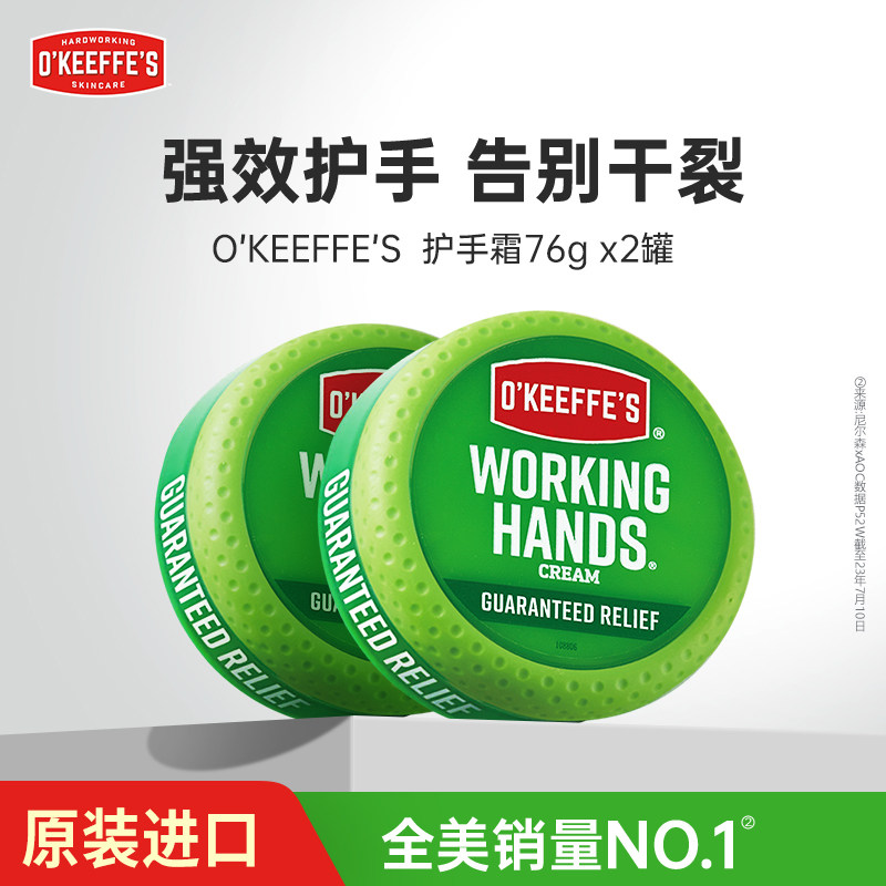 O'KEEFFE'S 美国进口奥可菲护手霜76g/罐补水保湿修复干裂角质