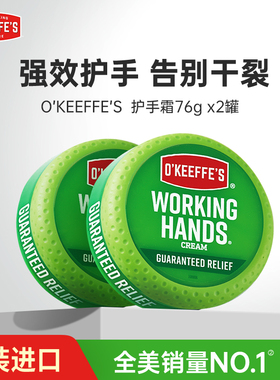 O'KEEFFE'S 美国进口奥可菲护手霜76g/罐补水保湿修复干裂角质