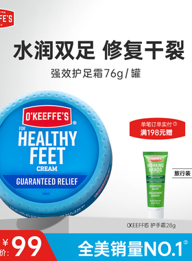 O'KEEFFE'S美国奥可菲护足霜防干裂粗糙足后跟皲裂干燥保湿滋润膏