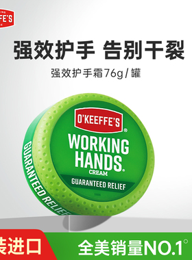 O'KEEFFE'S 美国奥可菲护手霜76g补水保湿滋润修护粗糙干燥防干裂