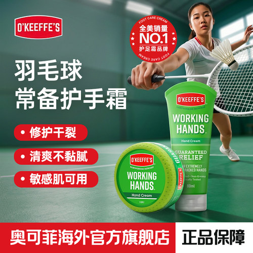 特惠奥可菲美国进口防干裂护手霜