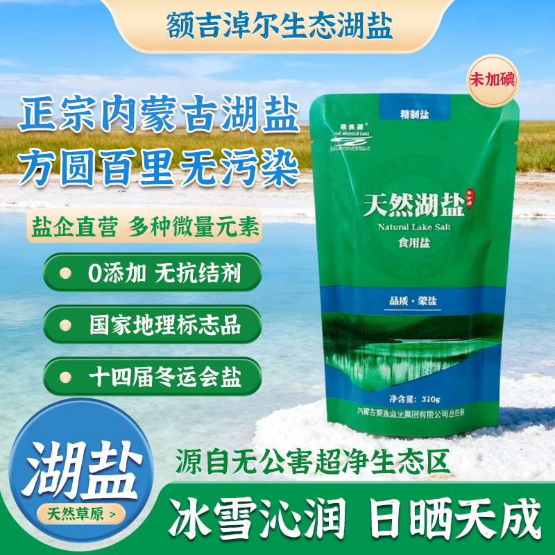 母亲湖天然湖盐320g腌菜大青盐