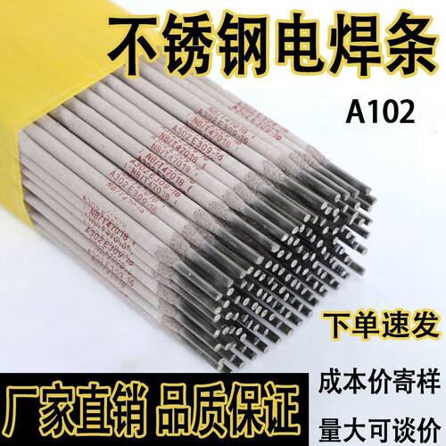 创焊不锈钢焊条A102焊条