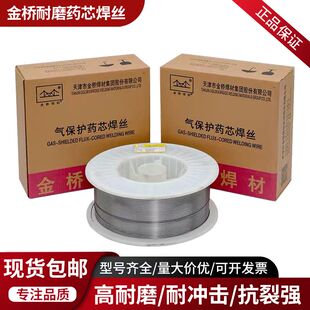 金桥YD212YD256YD998碳化钨合金超耐磨药芯焊丝高硬度二保焊丝1.6