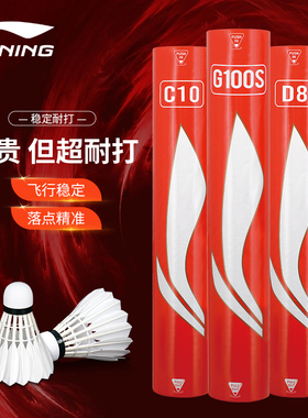 李宁羽毛球G100S/G200/G300S/G600/D1/D3/D6/D8/C10正品专业耐打